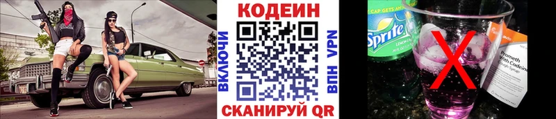 дарнет шоп  Лесосибирск  Кодеиновый сироп Lean напиток Lean (лин) 